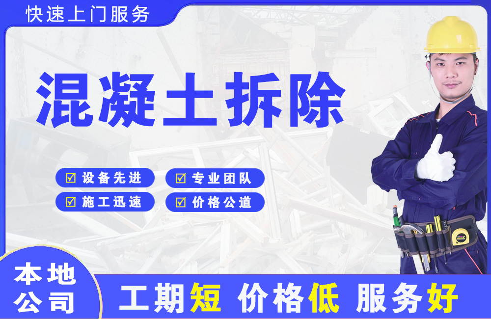 陆河混凝土拆除