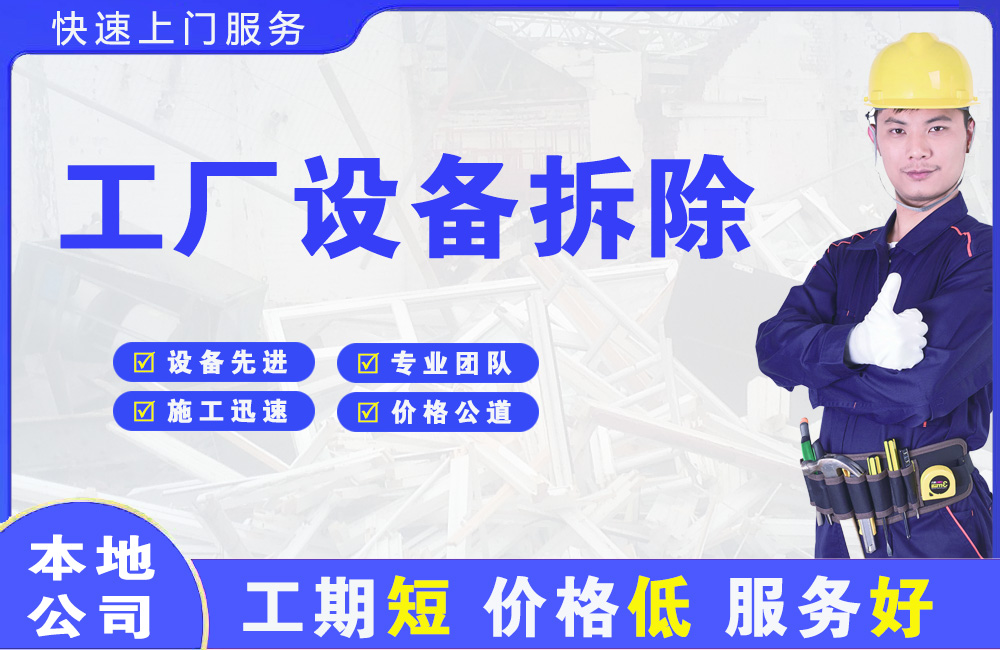 陆河工厂设备拆除